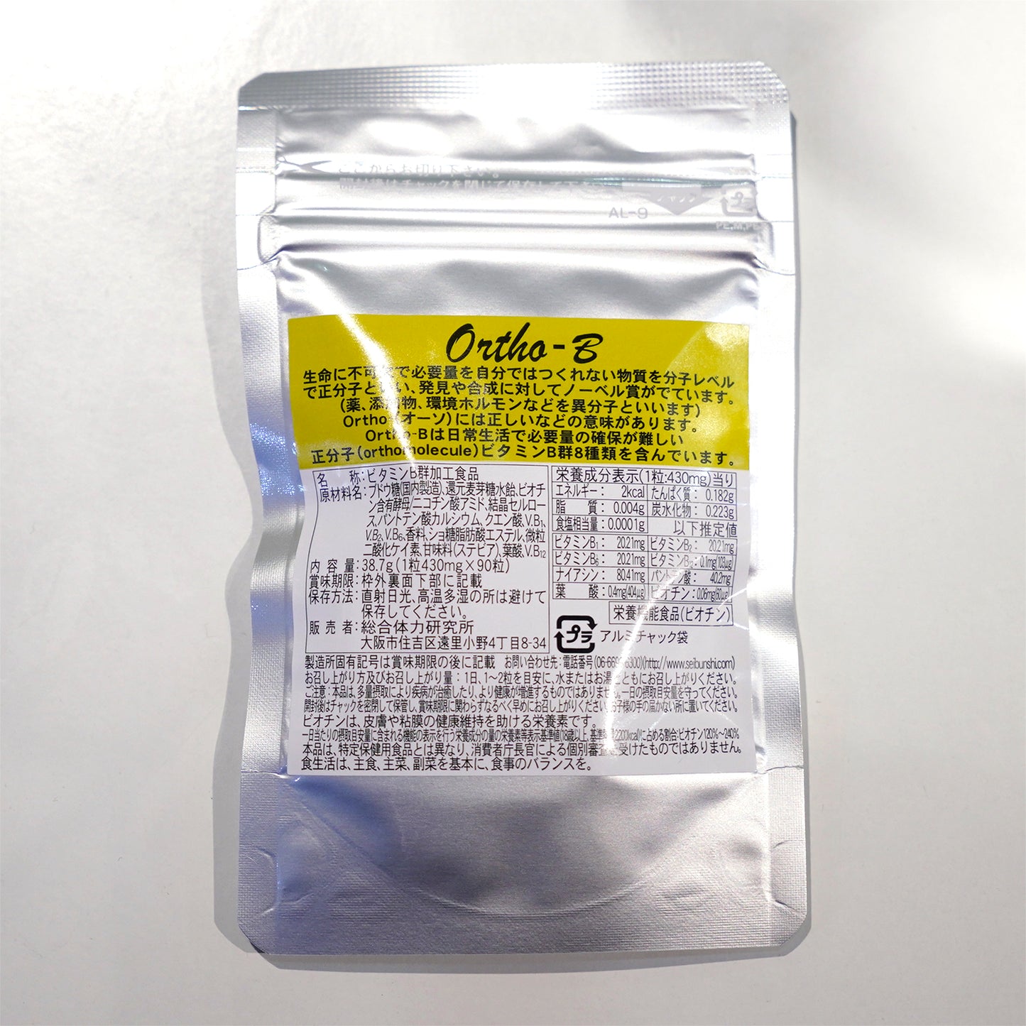 Ortho-B(ビタミンB)